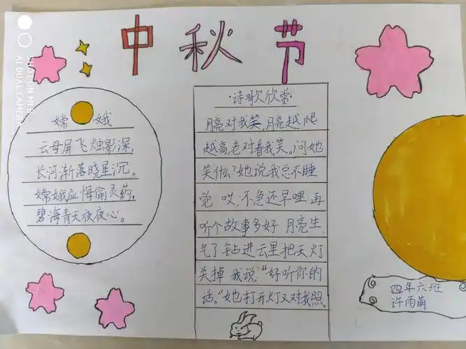 中秋节主题手抄报