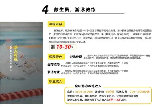 游泳教练
