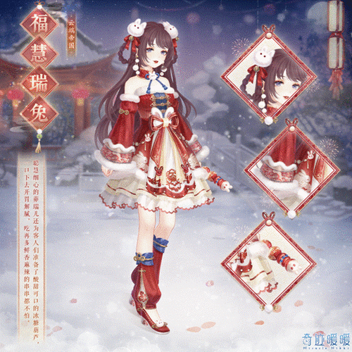 《奇迹暖暖》福慧瑞兔套装介绍