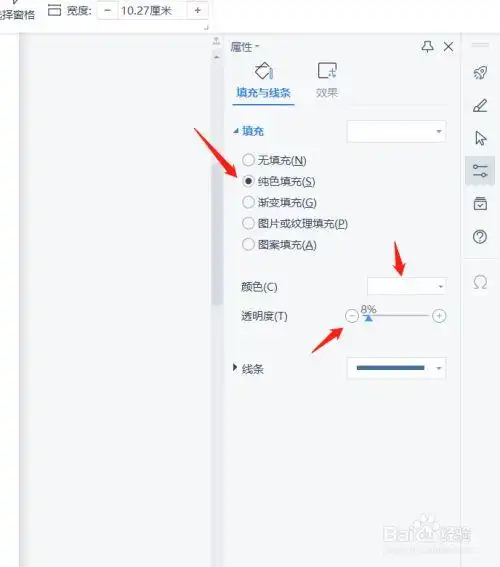 wps怎么调图片透明度