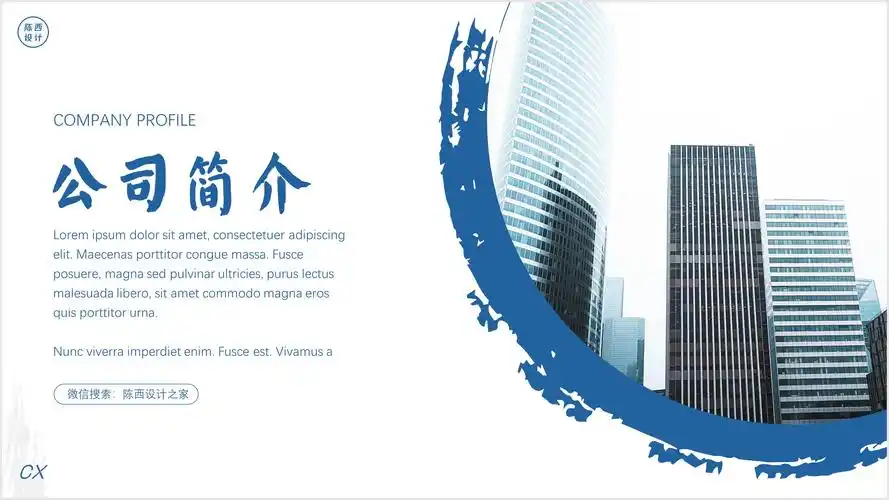 挑战只用1分钟就能制作高大上公司简介ppt封面ppt教程