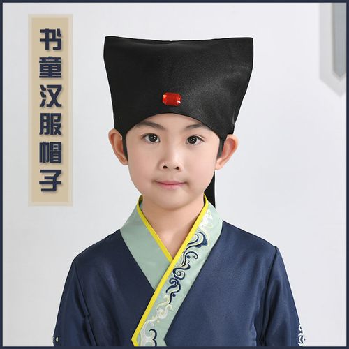 汉服帽子男童儿童古装成人礼古代书生帽宝宝秀才古风帽国学书童帽