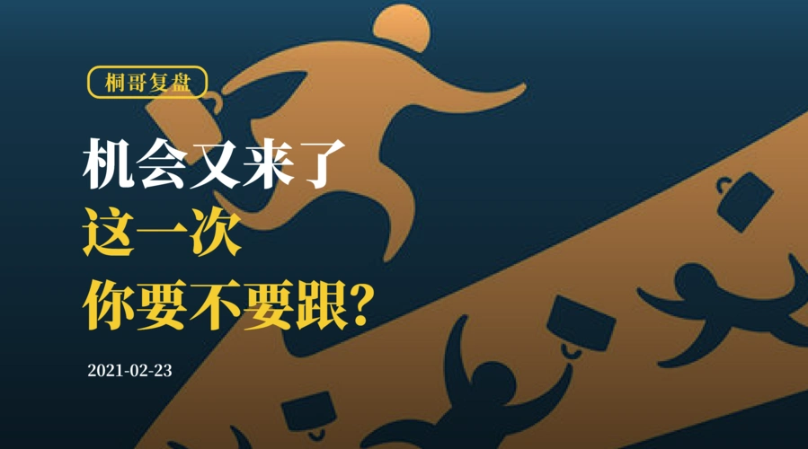 机会又来了这一次你要不要跟