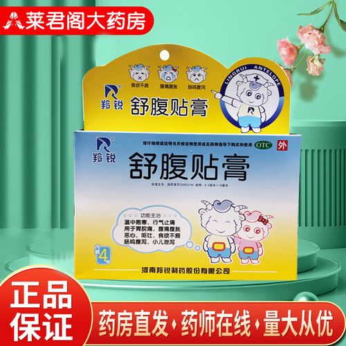 羚锐 舒腹贴膏4贴儿童宝宝腹痛腹胀小儿恶心呕吐腹泻食欲不振 舒服贴