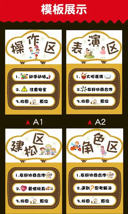 幼儿园区角牌区域规则儿童约定守则进区标识贴纸活动布置装饰墙贴