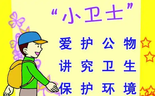 八,爱护公物从我做起句子?