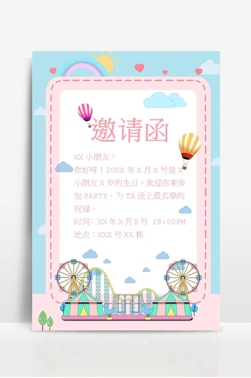 粉色卡通生日邀请函