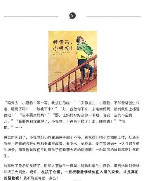 九本轻松睡眠绘本,睡前给宝宝讲一讲吧#萌娃养成记