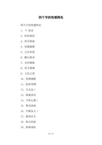 四个字的伤感网名