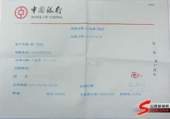 程先生的贷款还款凭证