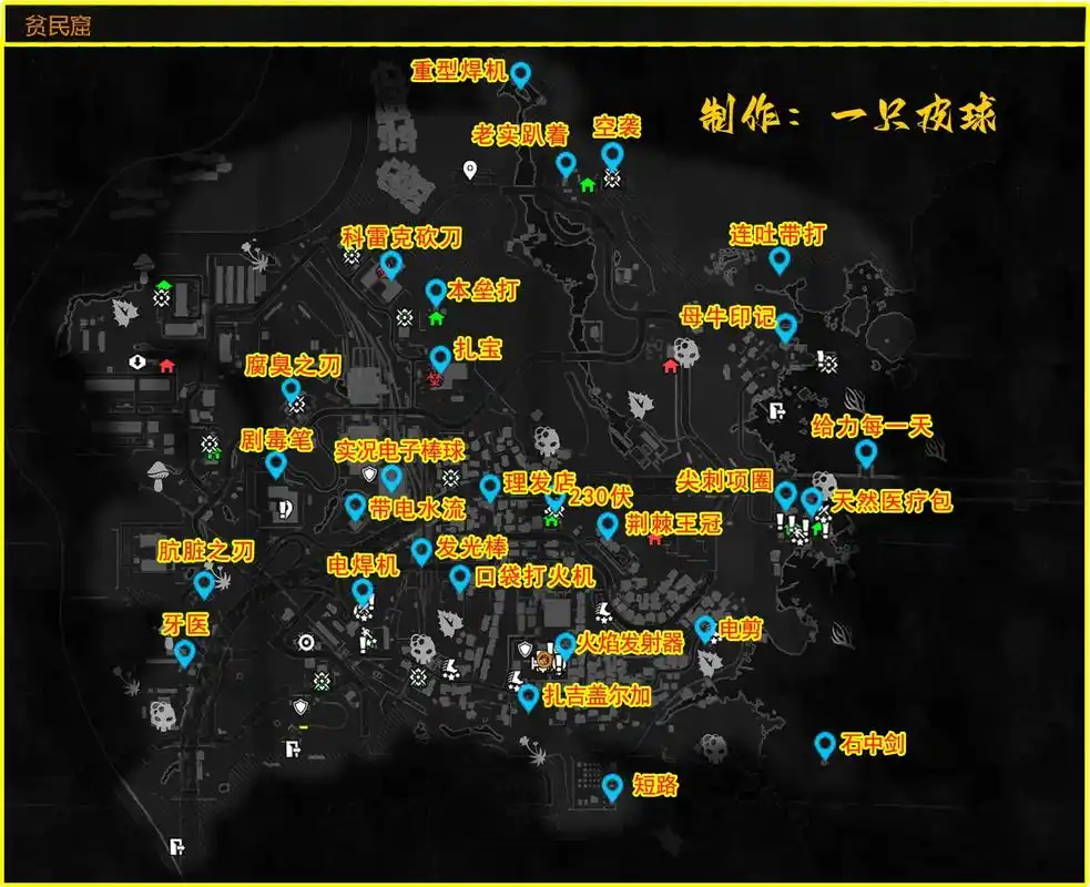 消逝的光芒全蓝图和隐藏图纸地点.#消逝的光芒 #steam游 - 抖音