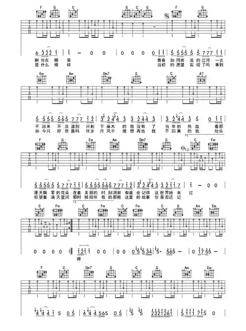 老男孩吉他谱g调原版筷子兄弟附前奏演示