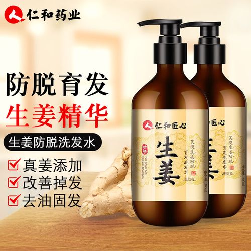 仁和堂业业 生姜防脱发育发洗发水 男士女士控油洗发露 防掉头 生姜
