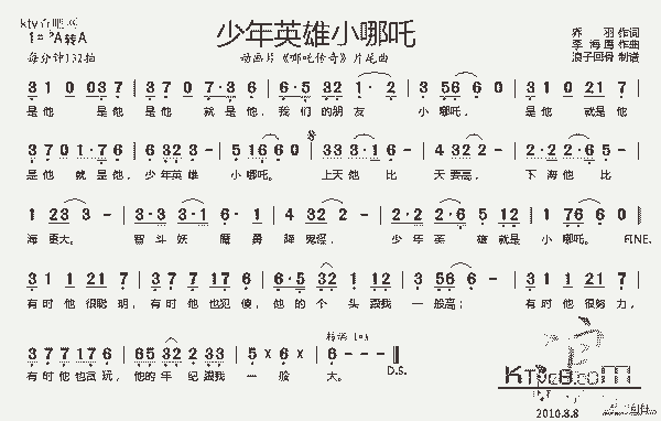 少年英雄小哪吒