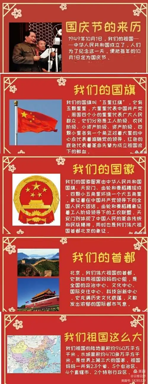 小朋友们在老师的带领下一起了解国庆节的由来,认识国徽,国旗