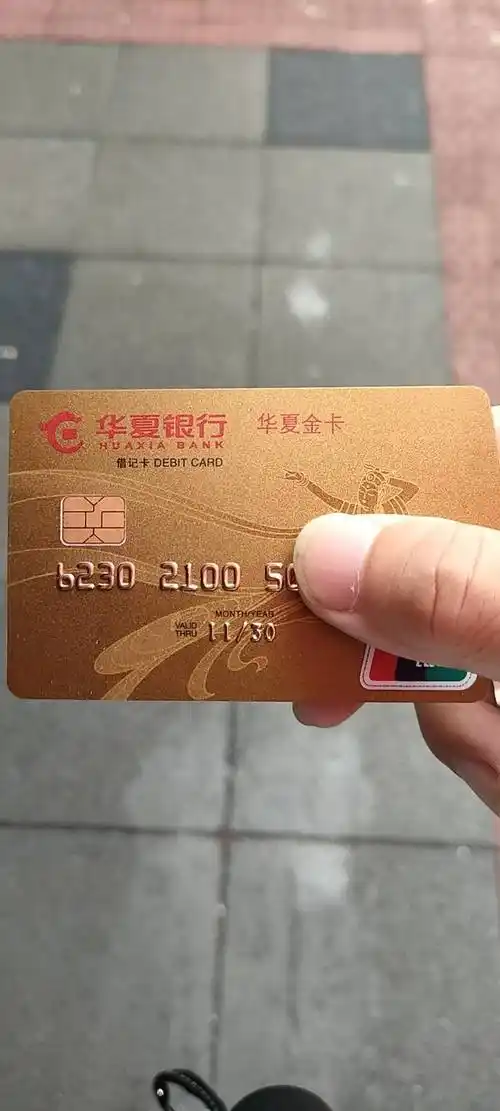 021地区,华夏金卡0开