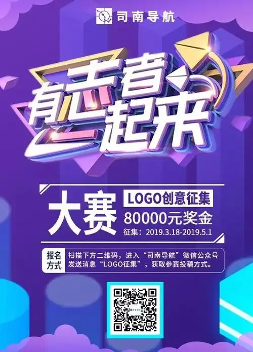 司南导航品牌logo设计征集大赛 - 吉祥物 标识 包装 海报 平面征集