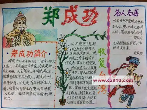 郑成功收复台湾之战手抄报关于台湾的手抄报