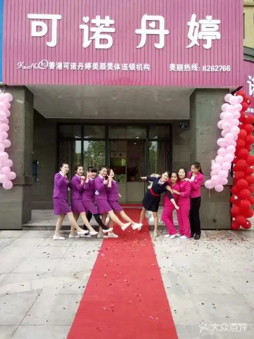 可诺丹婷美颜美体(江源店)门面图片 - 第4张