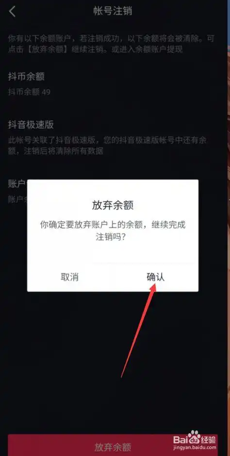 用手机如何注销抖音账号?