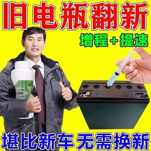 电瓶修复液原液浓缩修复原液电动三轮车电瓶车超威电池原装正品