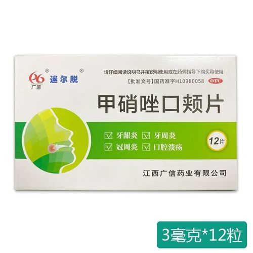 1盒 牙周炎牙龈炎消炎甲硝锉坐痤药品