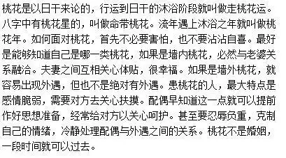 桃花劫是什么意思?