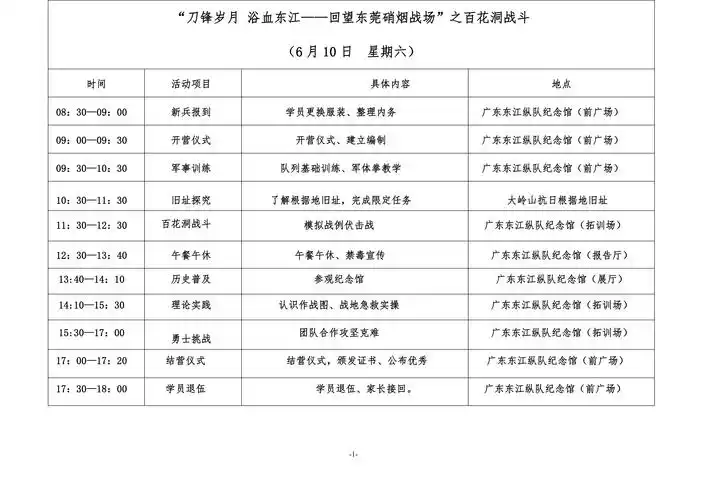 广东东江纵队纪念馆 www.dongzong.gd.cn