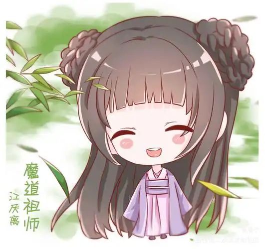 最好的师姐_魔道祖师江厌离立绘平涂日系q版我要上首推头像插画周边