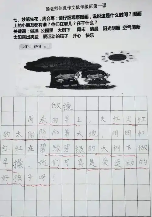 原创【任梓嫣优秀作文展示】——看图写话 做操