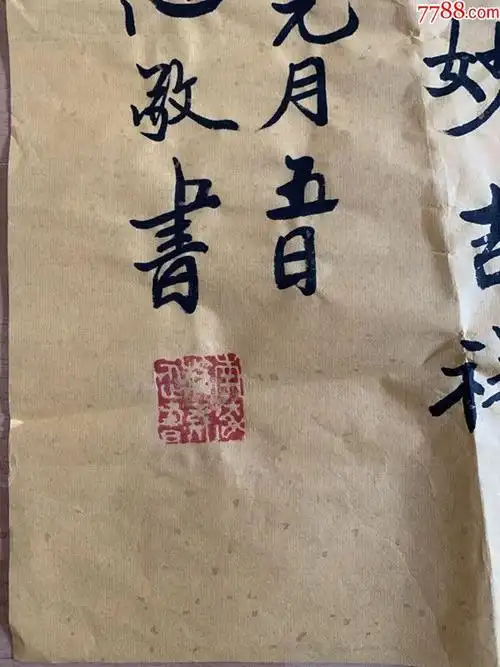 戒忍法师戒忍大和尚书法浙江省佛教协会会长普陀山全山方丈