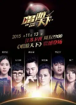 唱游天下在线观看