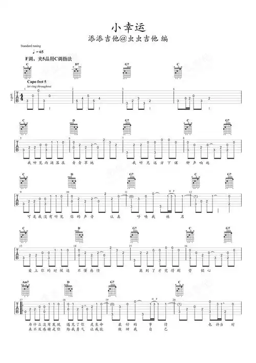 小幸运吉他谱-指弹谱-c调-虫虫吉他