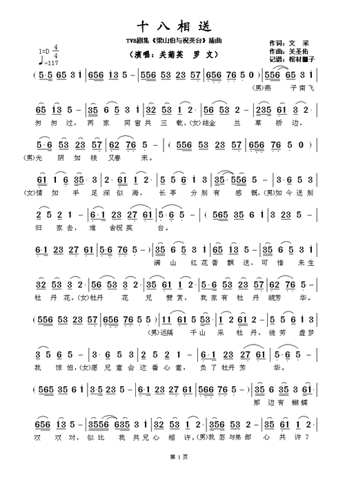 [简谱] 十八相送(tvb剧集《梁山伯与祝英台》插曲)