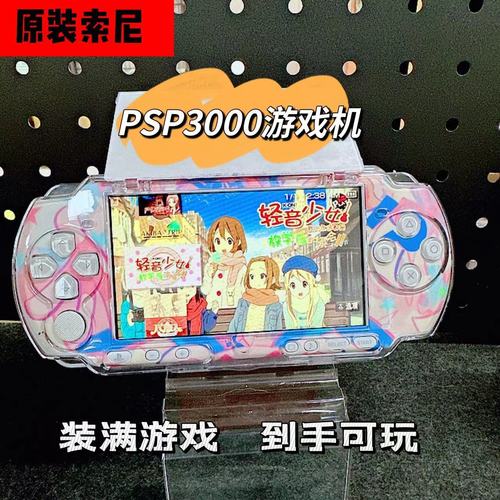 索尼原装psp3000游戏机psp掌上游戏机中古原装乙女类型