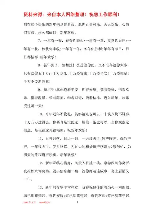 2021年鼠年迎新春贺词大全鼠年贺岁词