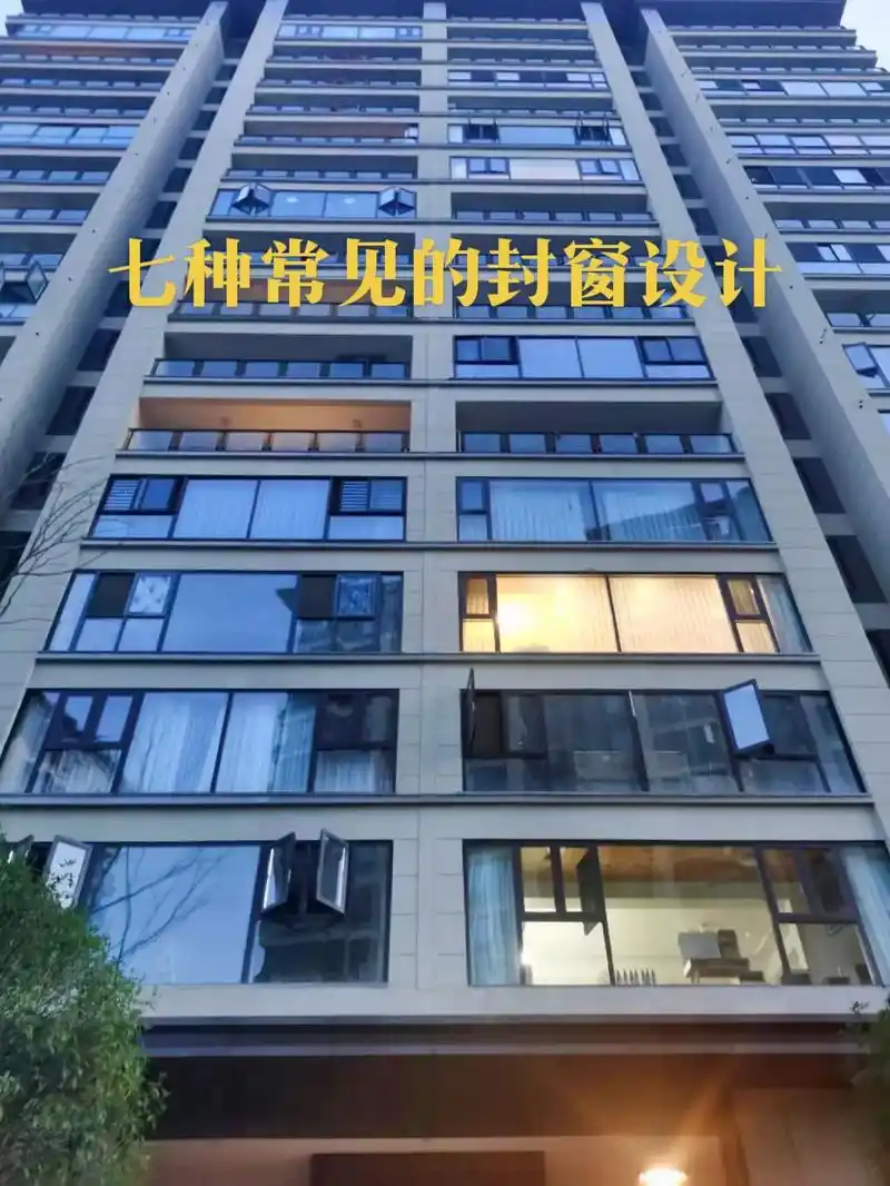 当下最流行的封窗方案,需要封阳台的朋友可 - 抖音