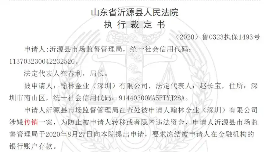 深圳中金万足珠宝公司因涉嫌传销被法院冻结账户2000万元 系前海股交