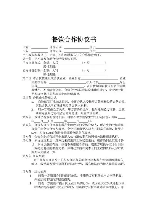 餐饮合作协议书2