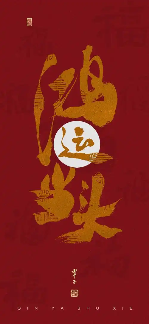 一组虎年鸿运当头手机壁纸.虎年吉祥嘞您嘞!