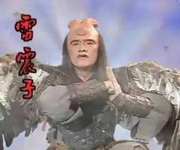 影视剧中的雷公与孙悟空.来源/电