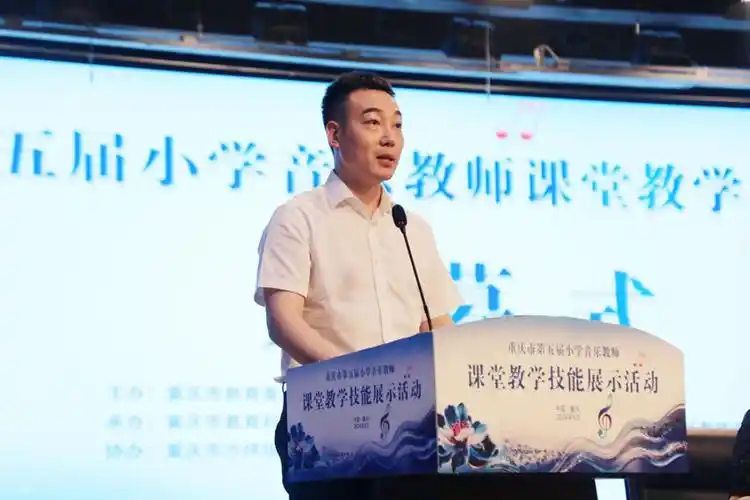 艺韵交织 音研创新 重庆市第五届小学音乐教师课堂教学技能展示活动
