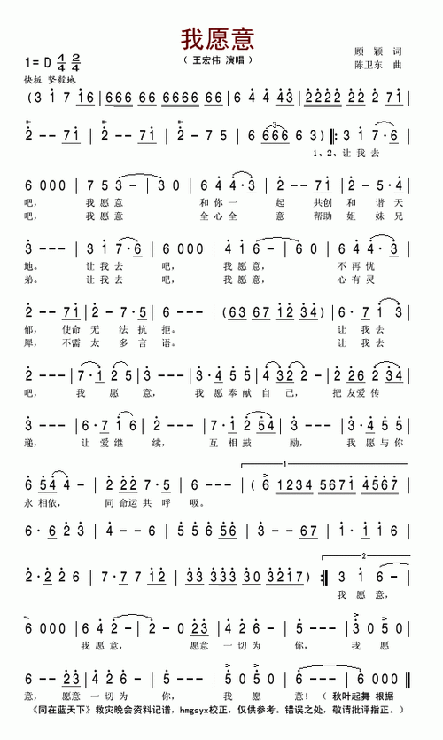 我愿意 歌谱简谱网