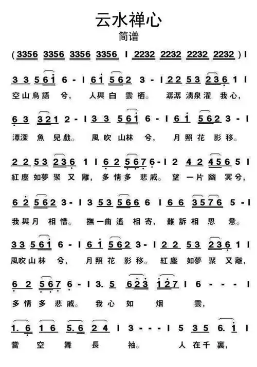 云水禅心简谱-虫虫乐谱