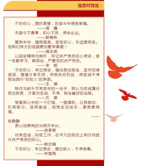 寄语七一丨我想对党说