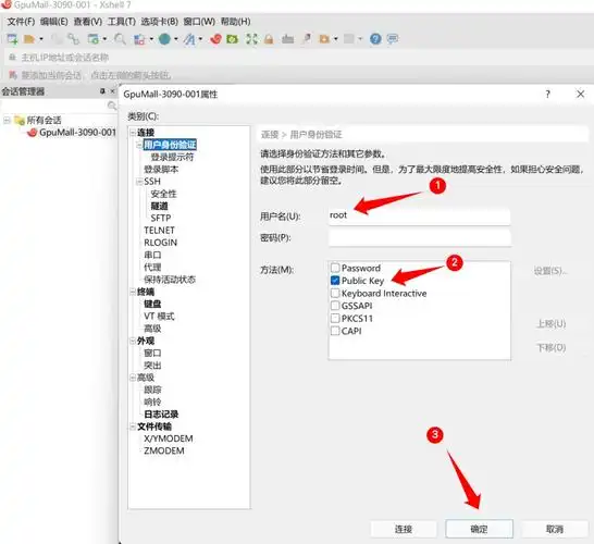 本地ssh方式连接实例