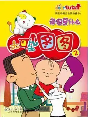 《大耳朵图图》讲述了三岁小男孩胡图图快乐成长中的点滴故事,内容