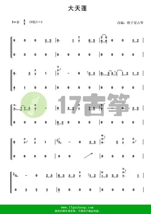 大天蓬抖音热门歌曲古筝谱