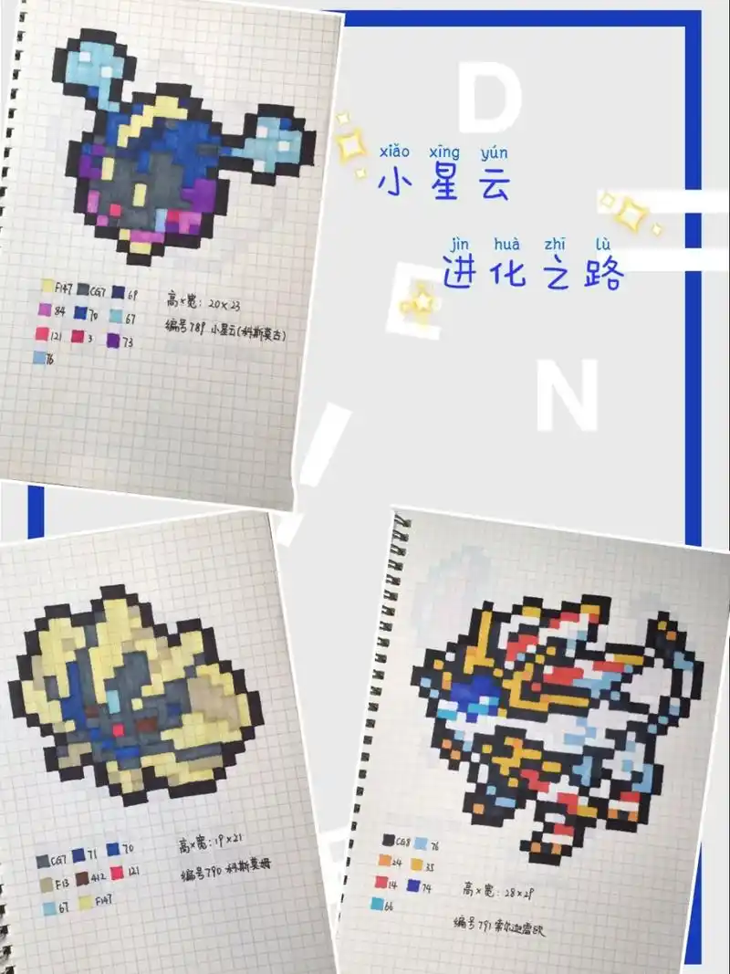 宝可梦像素画合集—小星云进化 喜欢吃金平糖的"星之子"小星云,竟会