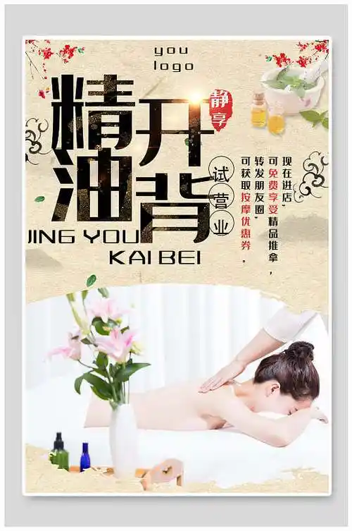 简约养生精油开背海报
